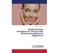 Архитектура молодости: Искусство безинъекционного лифтинга