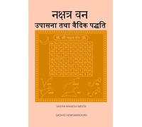नक्षत्र वन उपासना तथा ... पद्धति