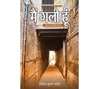 मैं गली हूं: : सच जो महसूस कि&