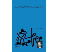 رحلتي من الشك إلى الإيمان