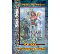 Рыжее недоразумение