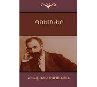 Պոեմներ