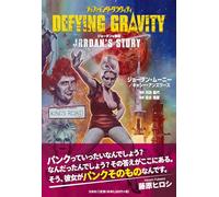 ＤＥＦＹＩＮＧ ＧＲＡＶＩＴＹ ＪＯＲＤＡＮ’Ｓ ＳＴＯＲＹ（ディファイング・グラヴィティ ジョーダンの物語）