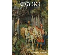 Сказки