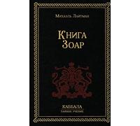 Книга Зоар
