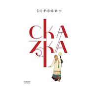 Сказка