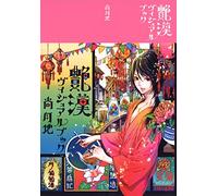 艶漢ヴィジュアルブック