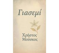 Γιασεμί