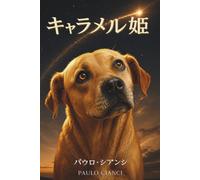 キャラメル姫