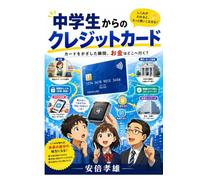 中学生からのクレジットカード: カードをかざした瞬間、お金はどこへ行く？