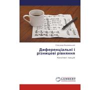 Диференціальні і різницеві рівняння: Конспект лекцій
