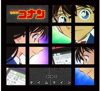 「タイムライン」 (名探偵コナン盤)