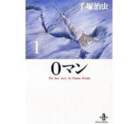 0 (1) (The Best Story By Osamu Tezuka (1-119))