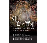 005:(): The Great Tao Of Spiritual Science Series 05: The Reality Of Death: The New Studies Of Life & Death And Research Of ... Life (The Life And Death Studies Volume)