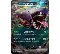 024/165 ARBOK EX RR Carte Pokémon 151 double rare Pokémon japonais