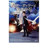 Harry Potter et la pierre philosophale 1-1 Nouvelle édition Bunko – Broché
