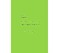 現代の調剤指針 「調剤 ミ ス 防 止 の た め の 実 践 マ ニ ュ ア ル」: -薬剤師 1 人のミスを薬局スタッフ全員で防ぐシステム作り-