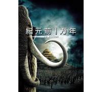 Steven Strait-10.000 BC [Edizione: Giappone] [Import]