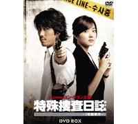 特殊捜査日誌 -1号館事件- DVD BOX