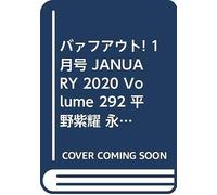 ! 1 January 2020 Volume 292 (King & Prince) (Brown's Books)
