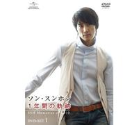 ソン・スンホン 1年間の軌跡～SSH Memories of 2010～ DVD-SET1