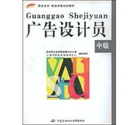 1 + X Vocational Professional Training materials: Advertising Designer (Intermediate) (comes with DVD disc 1)