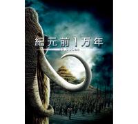 10,000bc [2dvd] [08/E,J/S:E,J] [Import allemand]