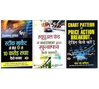 10 Crore Ka Safar in Share Market + Mutual Fund Se Return Ka Formula + Price Action & Chart Pattern Se Trading | Stock Market Strategy Books in Hindi by Mahesh Chandra Kaushik (Set of 3)