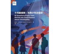 十问基督教:与青少年谈信仰: 10 Questions Every Teen Should Ask (and Answer) about Christianity
