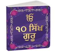 10 Sikh Gurus (Gurumukhi): Illustrated Storybook on the Ten Sikh Gurus in Gurmukhi | Inspiring Tales from Sikhism for Kids | Teachings of Faith, ... Made Simple | Ages 4+ | Select Learning