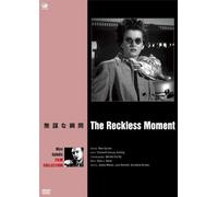巨匠たちのハリウッド 生誕100周年記念 マックス・オフュルス 傑作選 無謀な瞬間 [DVD]