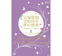 宝塚歌劇100周年 夢の祭典『時を奏でるスミレの花たち』I [DVD]