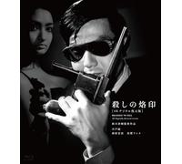 鈴木清順生誕100周年記念シリーズ 殺しの烙印[4Kデジタル復元版] [Blu-ray]