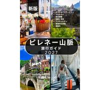 ピレネー旅行ガイド: フランス、スペイン、アンドラで楽しめる100以上の素晴らしい見どころとアクティビティ。風光明媚なハイキングコース、国立公園、魅力的な村々、郷土料理、そして役立つ旅行のヒントをご紹介。