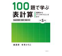 100 5excel 2024/2021/365