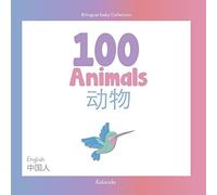 100 Animals For Bilingual Toddlers Å¹¿Å° ÉÈªÈ Ç 100ç¿®ÅÇ© English - Chinese È±Æ-Ä¿Æ : Baby Bilingual
