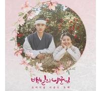 100 Days My Prince / O.S.T. - 100 Days My Prince (Original Soundtrack) [Import]