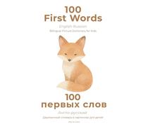 100 First Words: English-Russian - Bilingual Picture Dictionary for Kids: Premium Watercolor Scandinavian Edition - Phonetic Toddler Book | 100 первых слов Англо-русский двуязычный словарь в картинках
