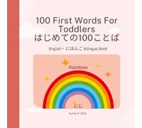 100 First Words For Toddlers/はじめての100ことば: English・にほんご Bilingual Book