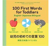100 First Words for Toddlers EnglishJapanese Bilingual by Jayme Yannuzzi & Illustrated by Sarah Rebar Jayme Yannuzzi Illustrated by Sarah Rebar (Auteur)