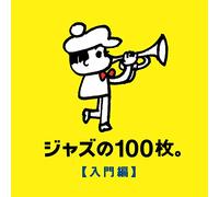 100 Jazz Sampler [Import]