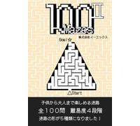 100 Mazes Ⅱ