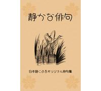 静かな俳句: 100 Original Haiku Poems in the Japanese Language | Japanese Haiku Poetry Collection