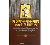 100 Parents Secrets the Kids Dont Know (Chinese Edition)