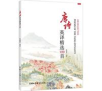 100 Selected Poems of the Tang Dynasty (Chinese and English Edition)