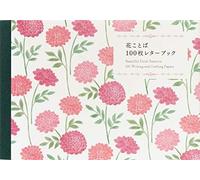 100 Writing And Crafting Papers Beautiful Floral Patterns /Japonais