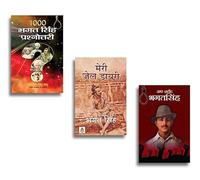 1000 Bhagat Singh Prashnottari + Meri Jail Diary "मेरी जेल डायरी" + Amar Shaheed Bhagat Singh | Jail Diary of Bhagat Singh Book in Hindi | Indian Freedom Fighter Set of 3 Books in Hindi)