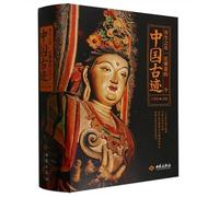 有生之年一定要看的1001个中国古迹