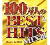 100万人のBEST HITS MIX III Mixed by DJ ROYAL