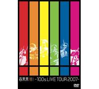 百来来!!!!!!-100s LIVE TOUR 2007- [DVD]